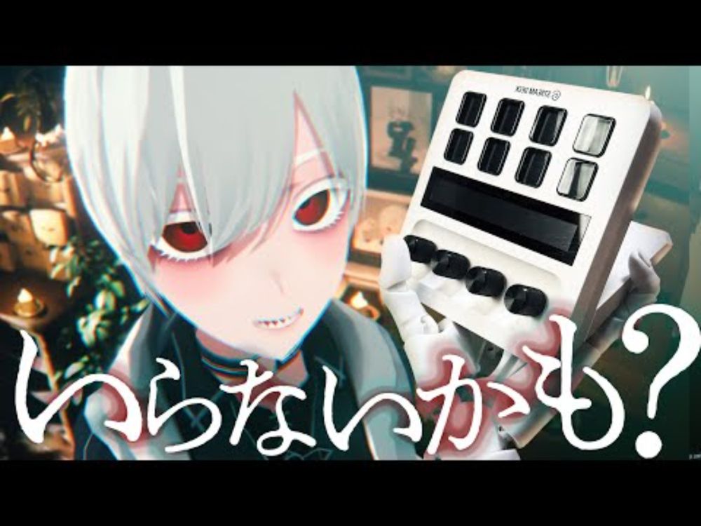 左手デバイス、いらないかもしれない【 #動画勢vtuber  】