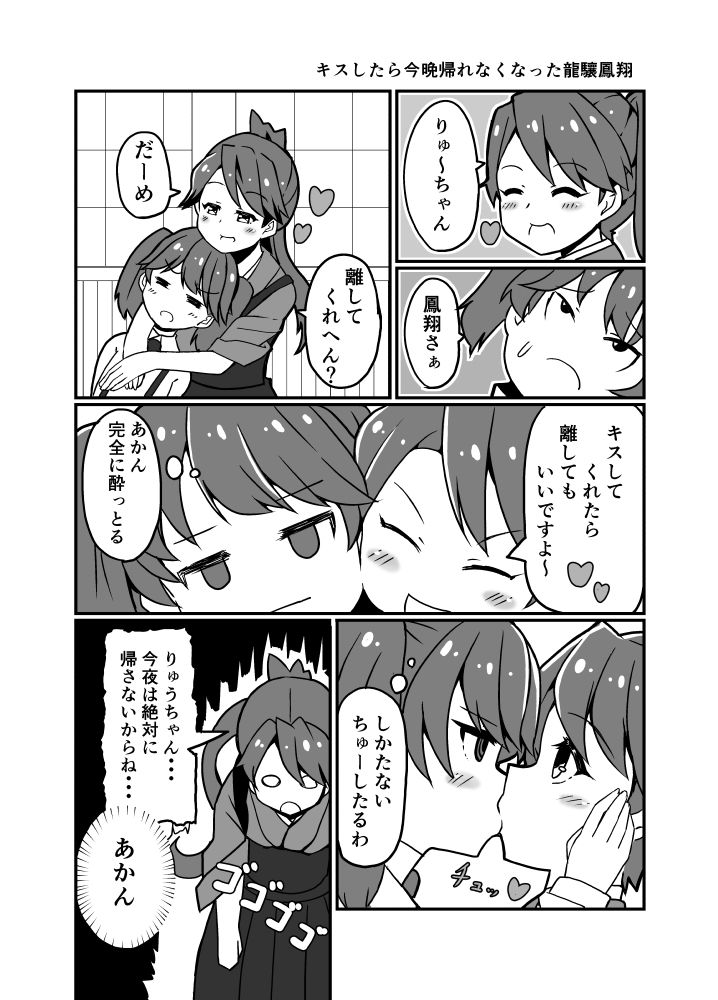 Danbooru tags: 2girls cheek-to-cheek closed_eyes comic commentary_request greyscale heads_together heart houshou_(kancolle) japanese_clothes kantai_collection kiss kodachi_(kuroyuri_shoukougun) monochrome multiple_girls open_mouth ponytail ryuujou_(kancolle) smile suspenders sweatdrop translation_request twintails yuri