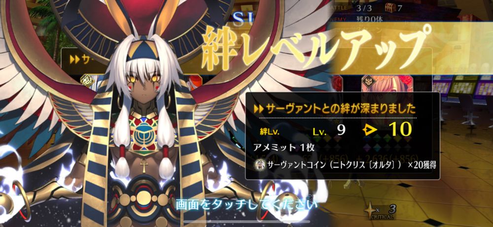 ニトクリスオルタ絆レベル10になった画面スクショ