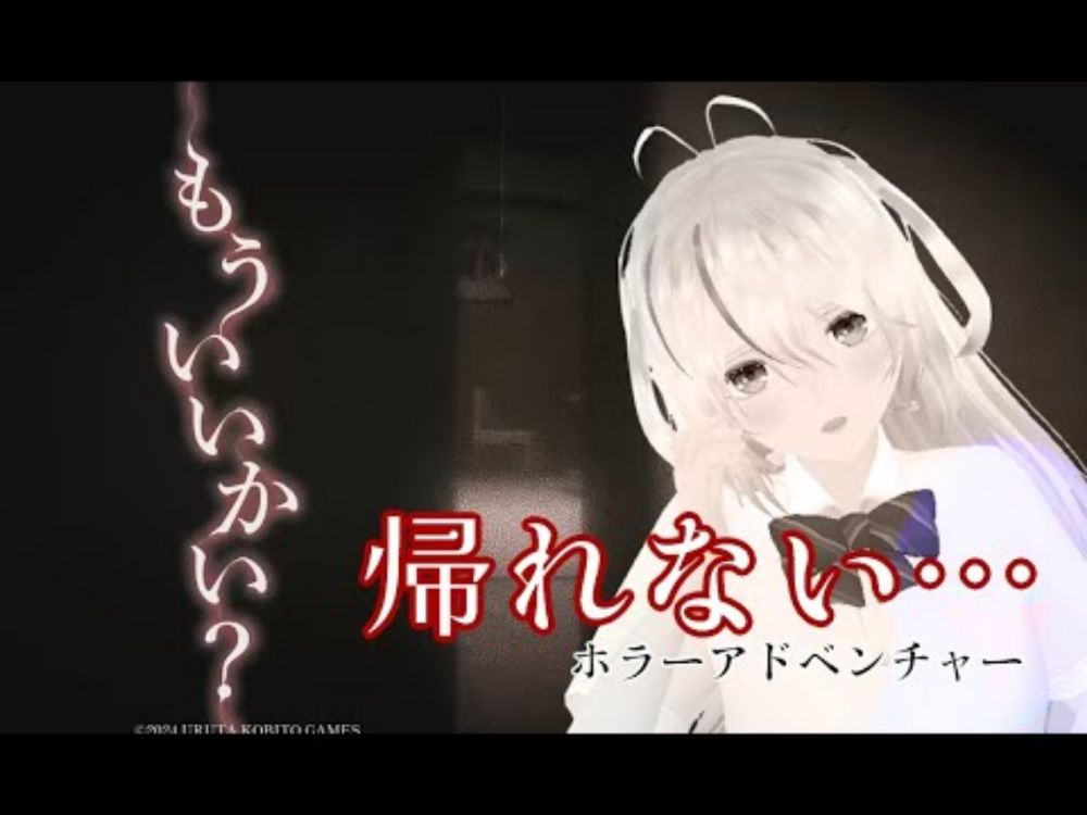 【ホラーゲーム】Unsought　もういいかい？ 【 アドベンチャー】