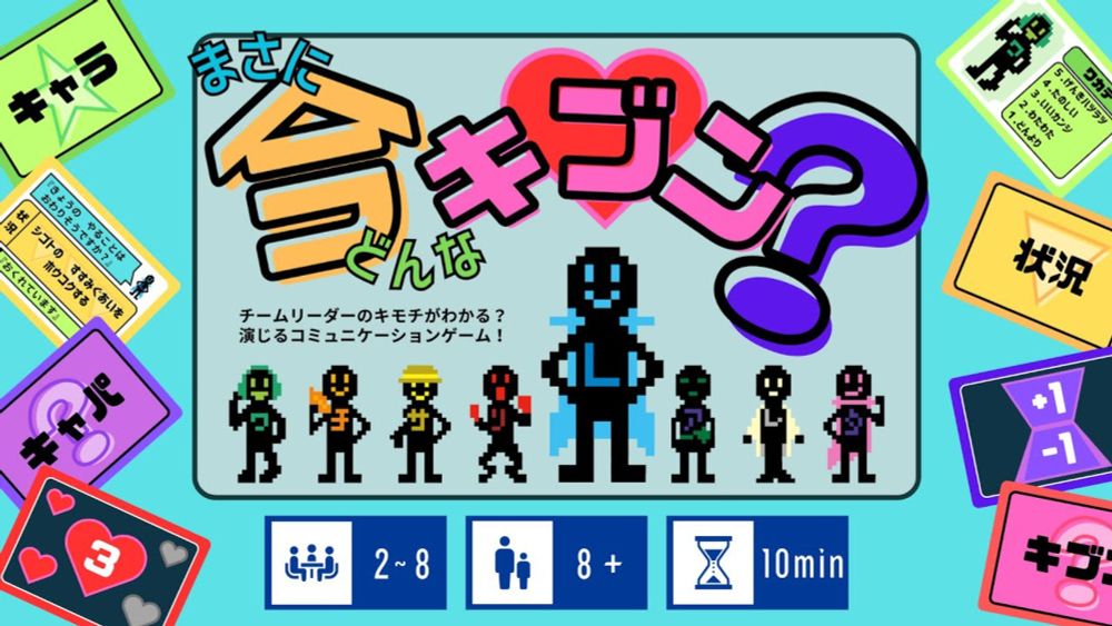 【ゲムマ2024春新作】「まさに今どんなキブン？」紹介ムービー(チームリーダーのキモチがわかるカードゲーム)