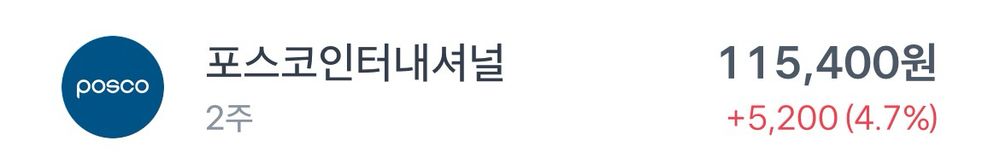 포스코인터내셔널