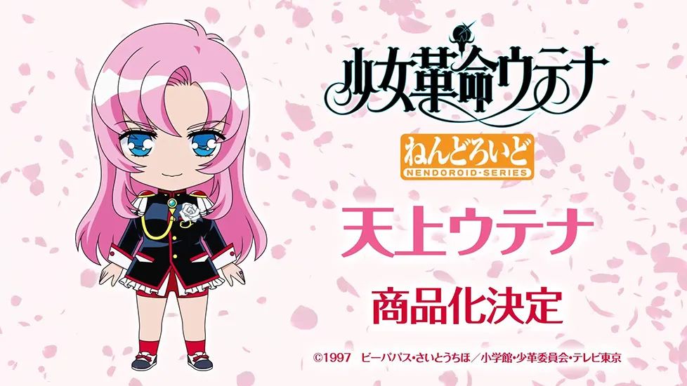 Revolutionary Girl Utena: Utena Tenjo Nendoroid by Good Smile Company