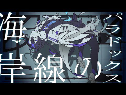 【うみゃ/ umya】海岸線のパラドックス / Coastline Paradox