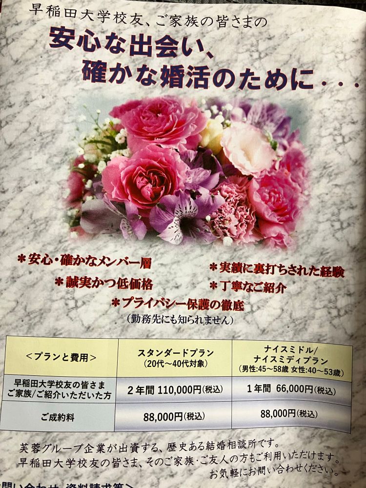 芙蓉ファミリークラブ（婚活サービス）の雑誌広告
