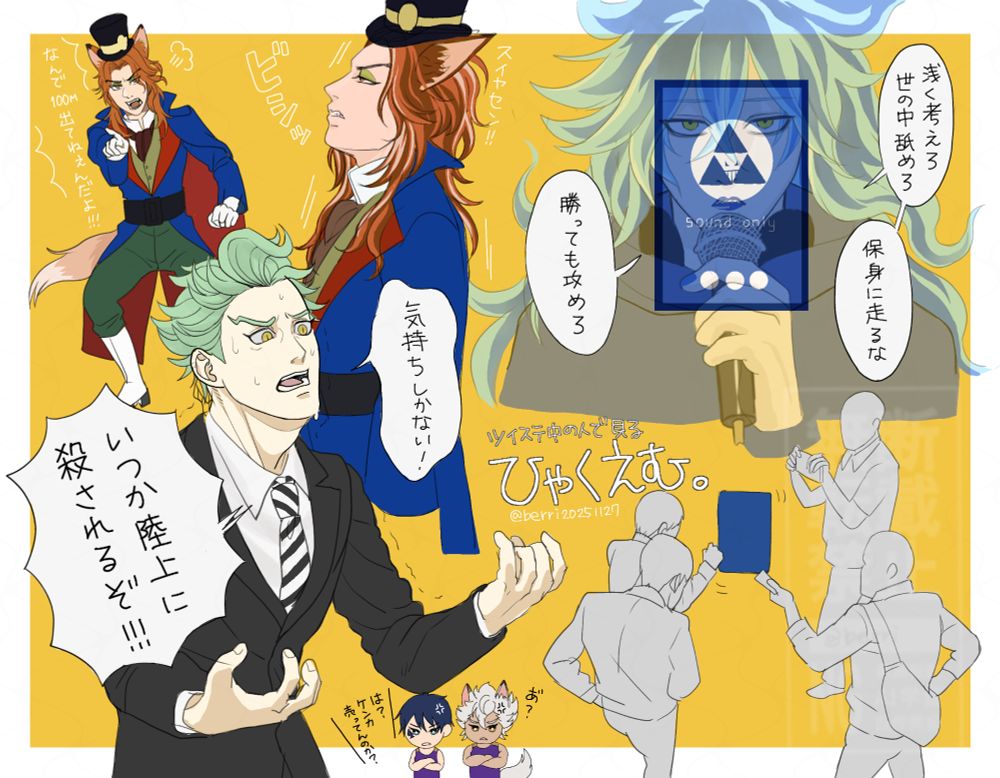 ひゃくえむ。
ツイステ
クロスオーバー
中の人ネタ