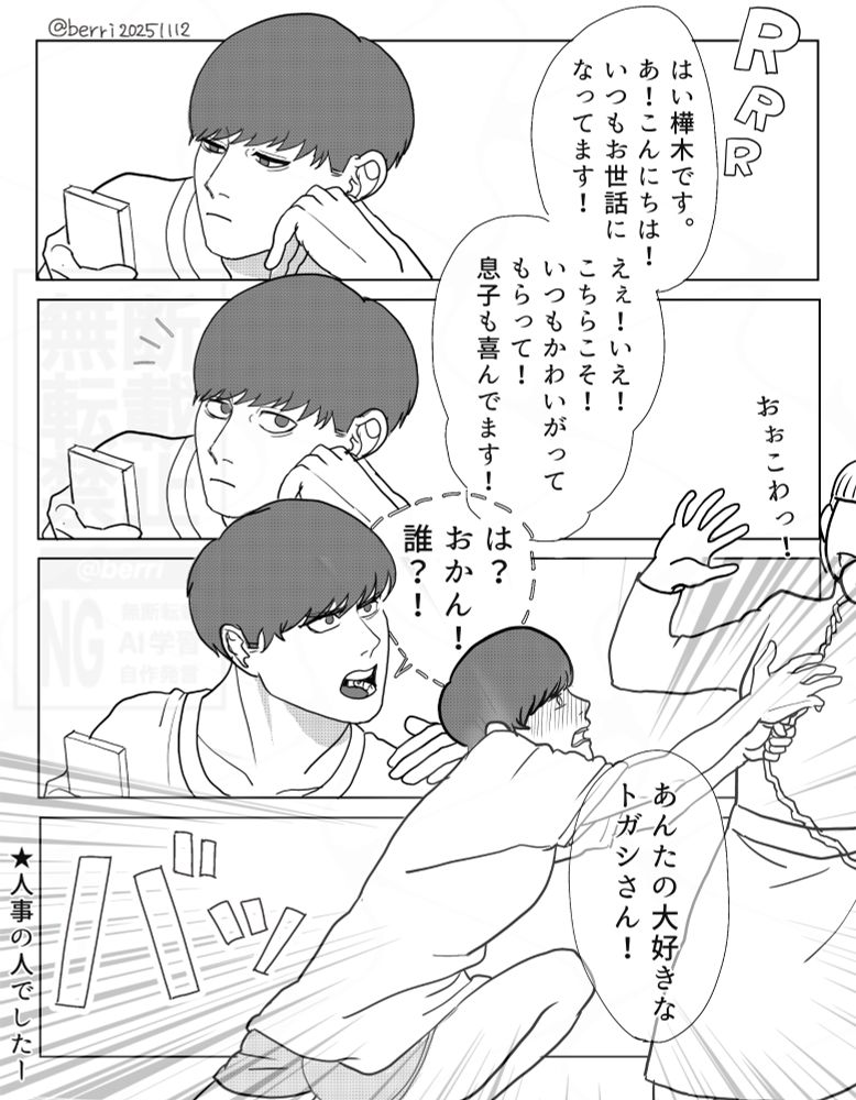 ひゃくえむ。
樺木
カバトガ
トガシ不在