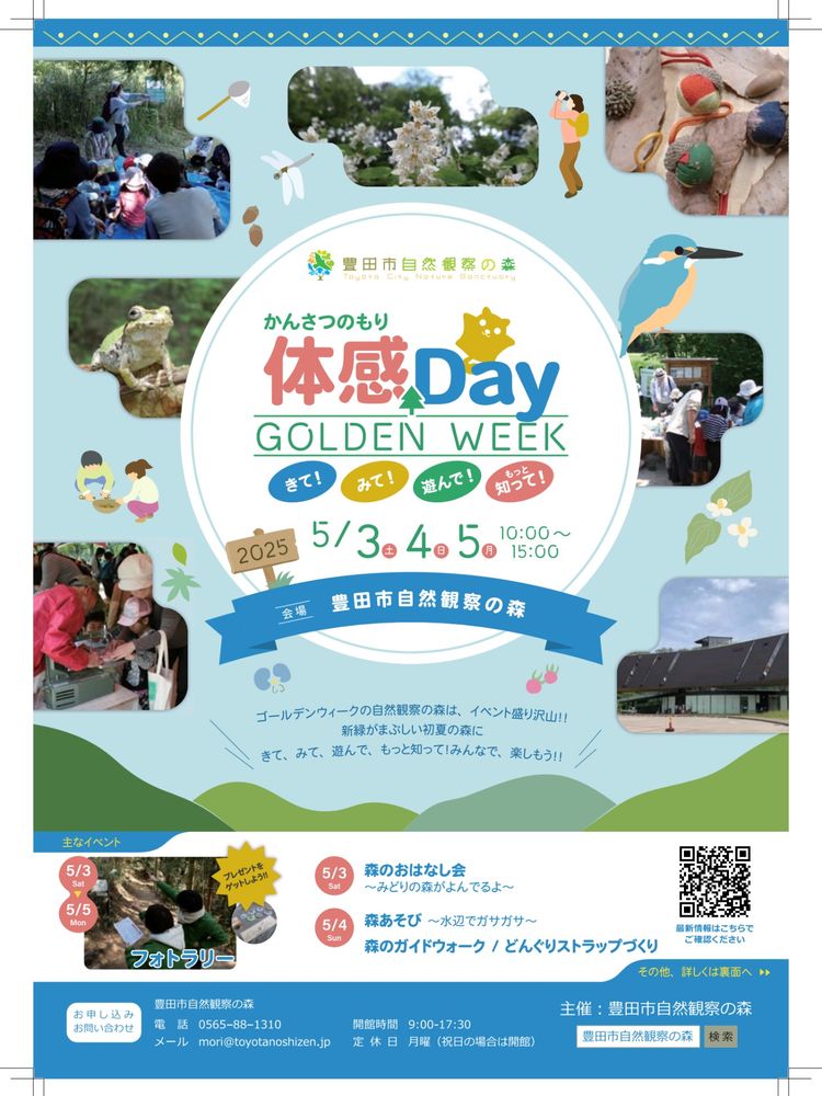 GWは自然観察の森へ！