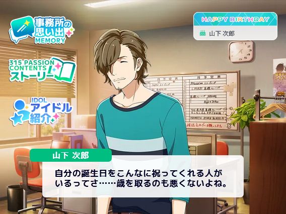 Jiro's My Desk line from the IM@S Portal website (Jiro's birthday 2025)