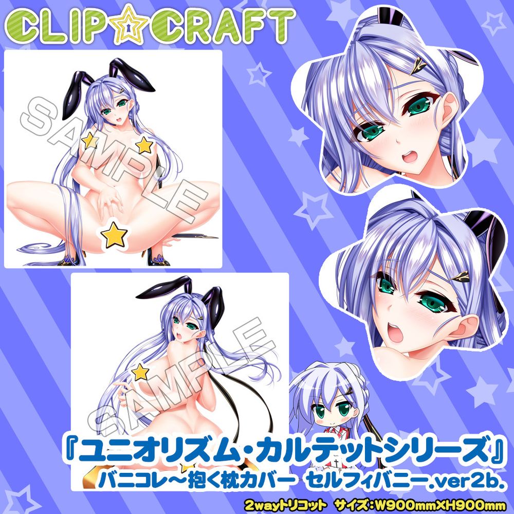 ユニオリ抱く枕カバーセルフィバニー脱衣verの商品画像です。