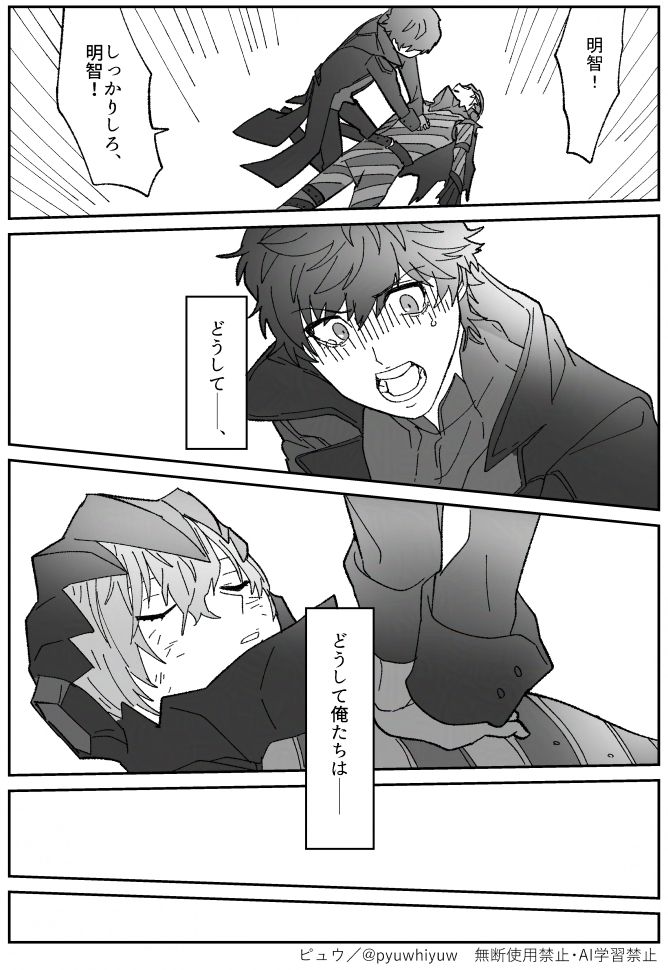 4ページ目です。
主人公「明智！しっかりしろ、明智！」
主人公は必死に心臓マッサージを行う。
主人公のモノローグどうしてーー、どうして俺たちはーー」
時間が経過していく。
ツリー内の次の投稿に続く。