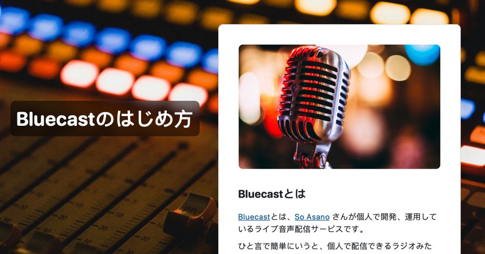 Bluecastのはじめ方