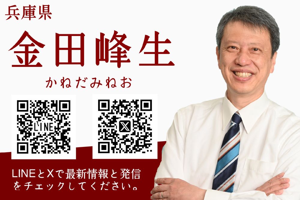腕組みをして笑顔の金田峰生さんが画面右かわ。
左側に名前とLINE、TwitterのQRがあります。