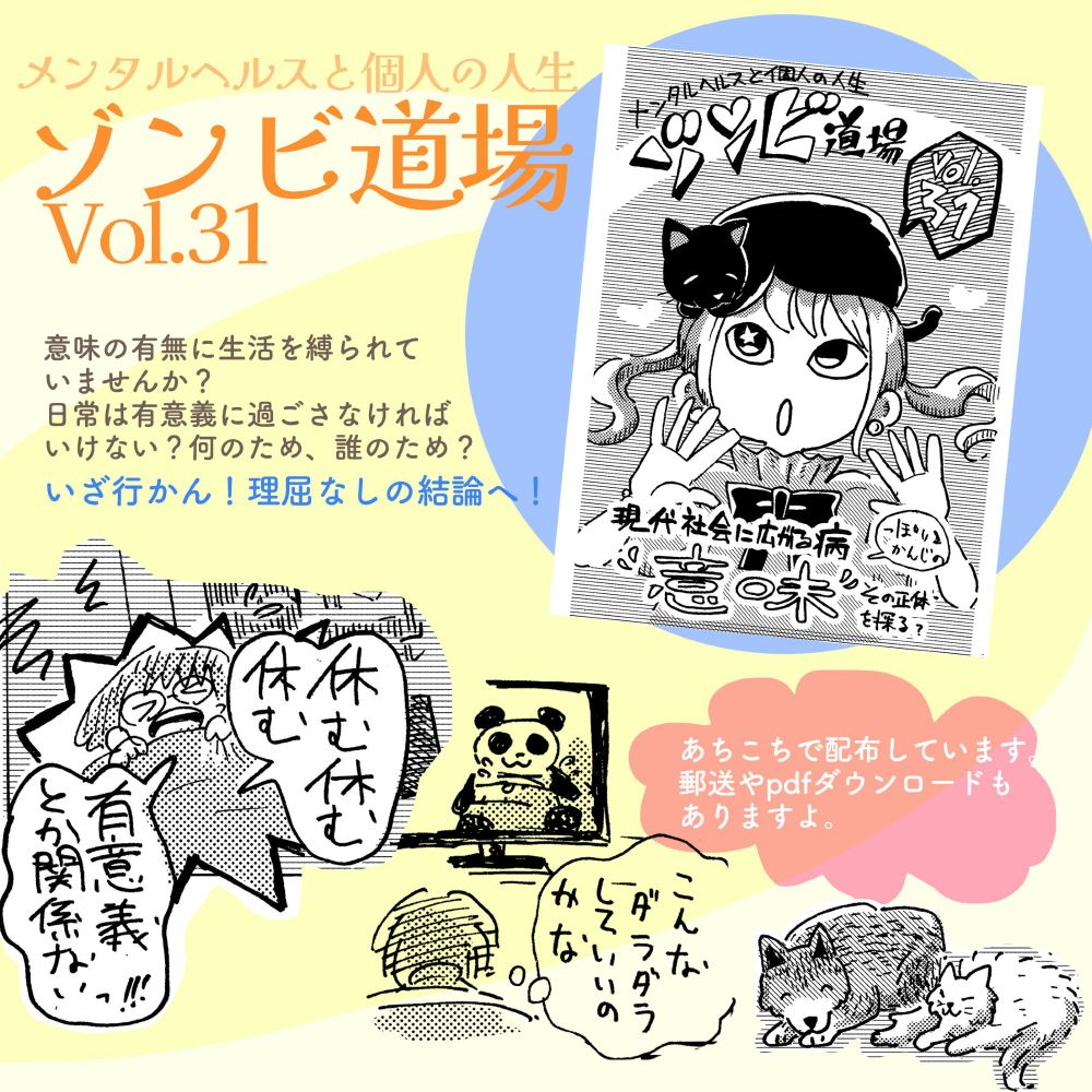 フリーペーパー「ゾンビ道場」紹介画像