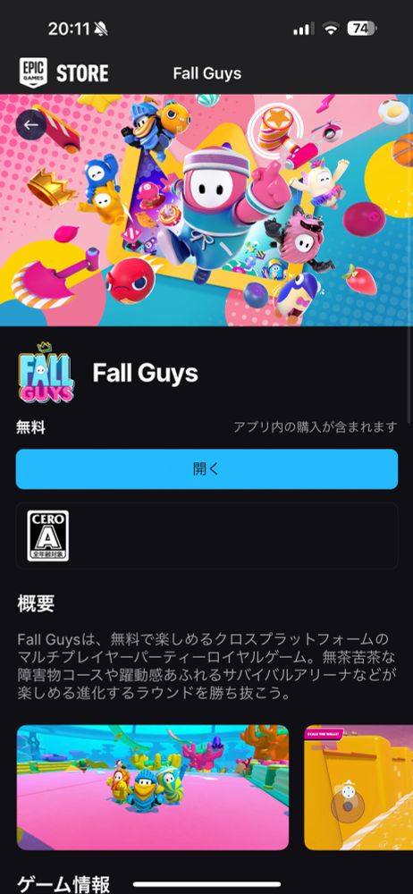 iOS向けEpic Games Storeを日本語環境日本語地域で使用し、Fall Guys Mobileのアプリ概要欄を開いた際のスクリーンショット