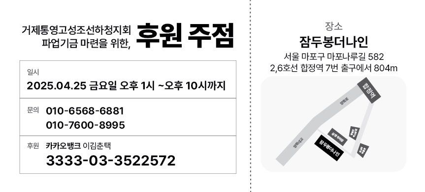 후원주점 위치
장소 잠두봉더나인 2, 6호선 합정역 7번 출구에서 804m