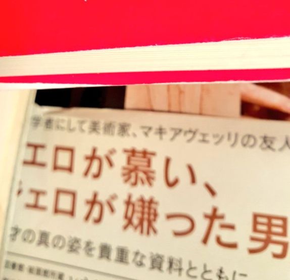 本の帯
「エロが嫌い
ェロが慕った男」
と書かれている。