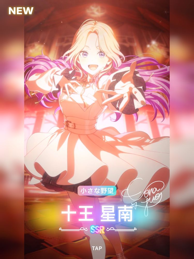 小さな野望
十王 星南