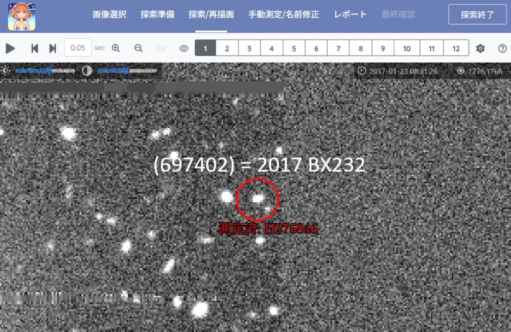 小惑星「アオ（Ao）」命名　『恋する小惑星』にちなんだアプリによる市民科学的発見