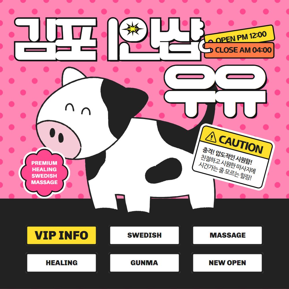 김포스웨디시 1인샵 우유