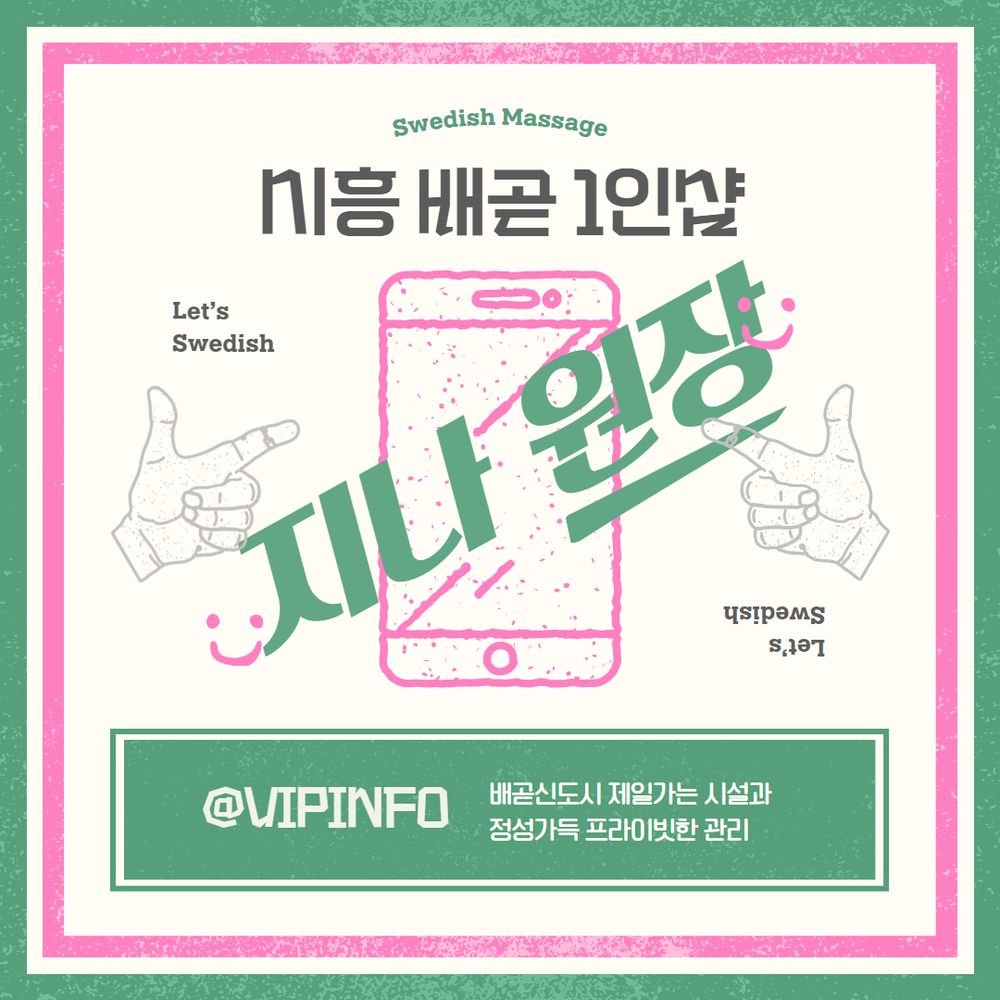 시흥스웨디시 1인샵 지나