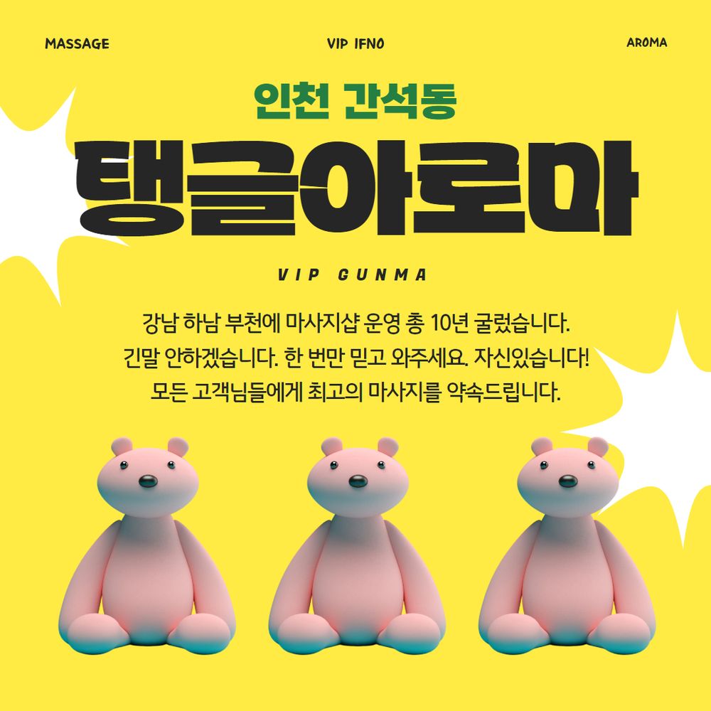 인천 탱글아로마