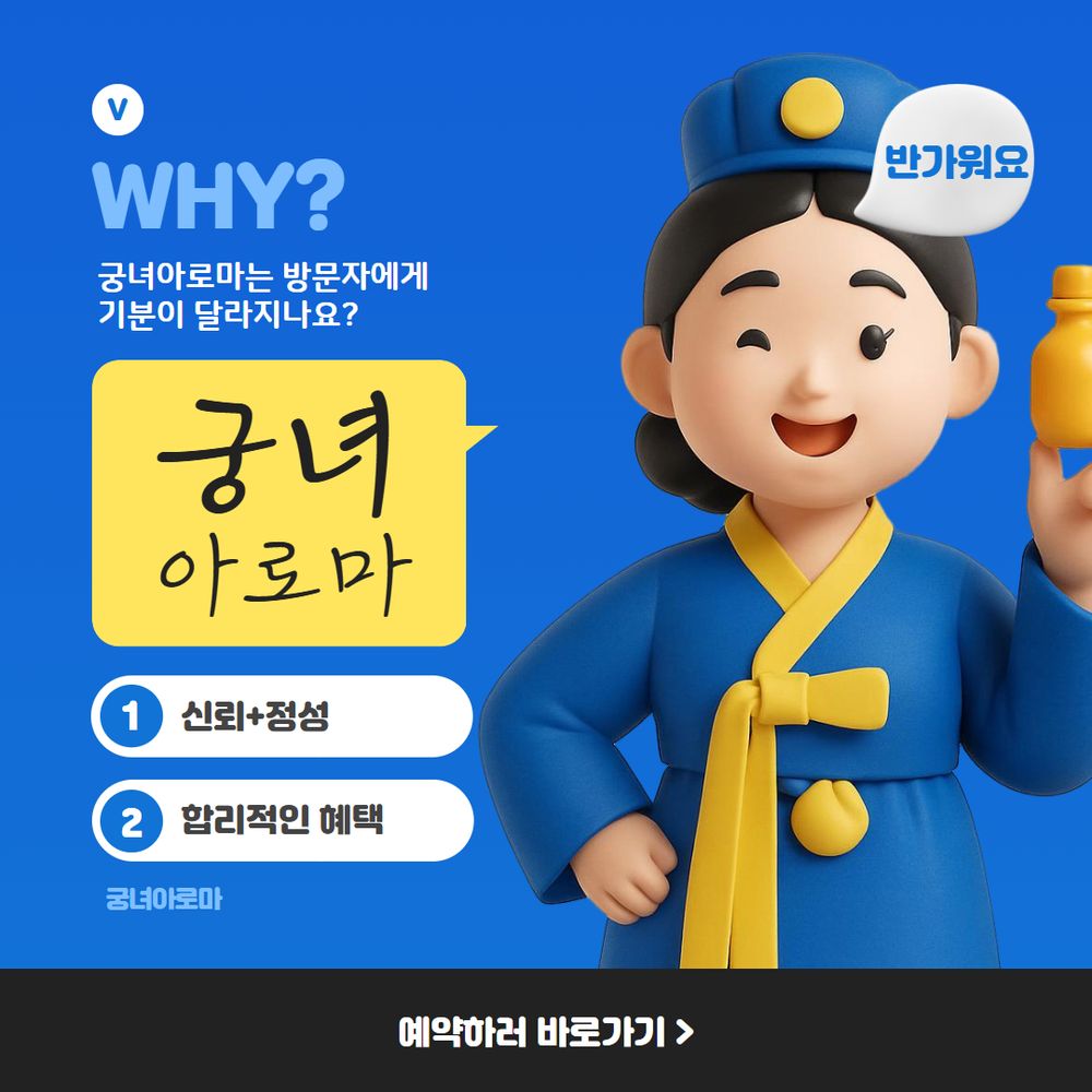 일산마사지 궁녀아로마