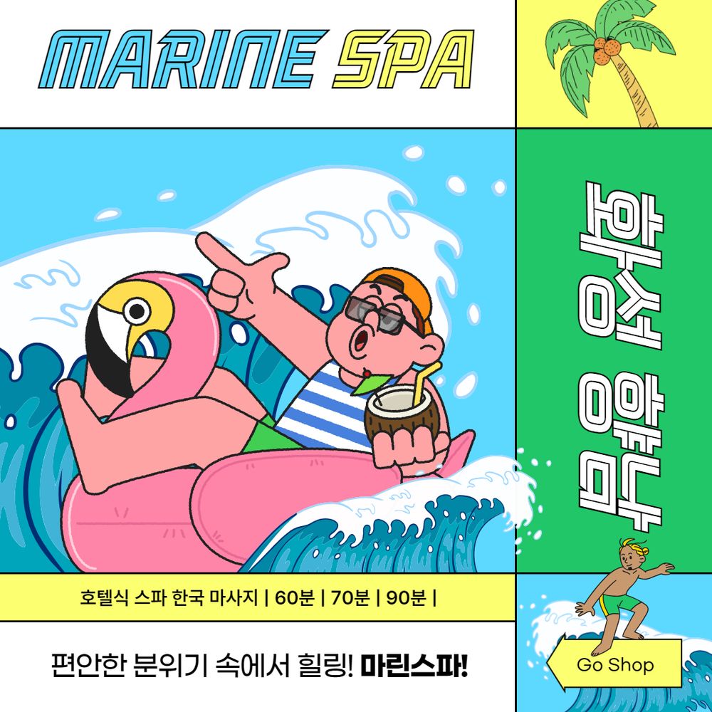 향남마사지 마린스파