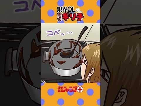 【ショートアニメ】『限界OL霧切ギリ子』【第32話】