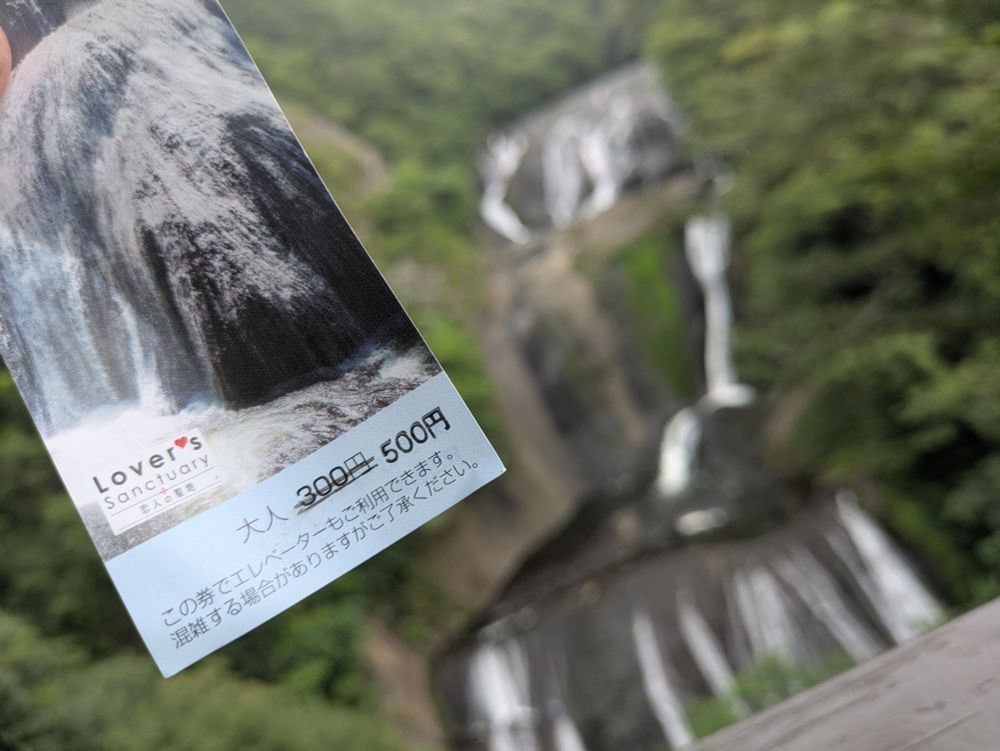 Fukuroda Falls 袋田の滝 in Daigo, Japan. 300 yen on the ticket is crossed out in biro and 500 yen stamped next to it