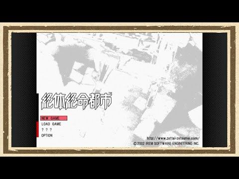 【絶体絶命都市】◆何も知らない友人を絶望の淵に立たせてみた◆part1