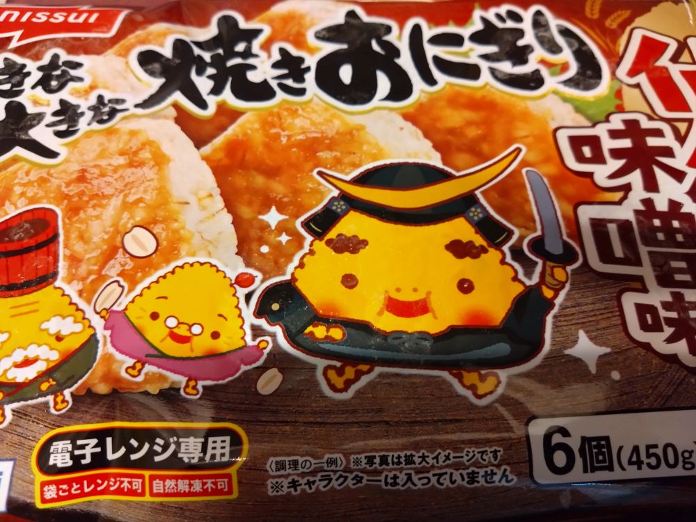 仙台味噌焼きおにぎり