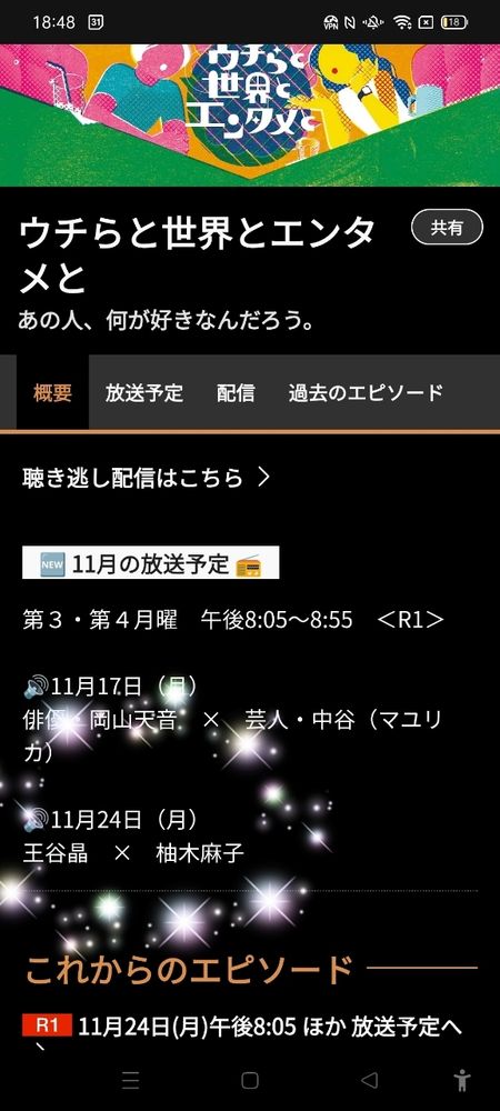11/24 王谷晶さんと柚木麻子さんのトークがオン・ザ・レイディオ！（NHKR1 20時）