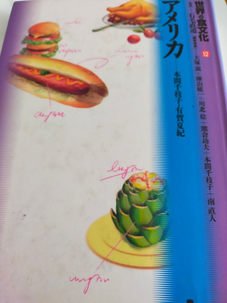 世界の食文化  アメリカ