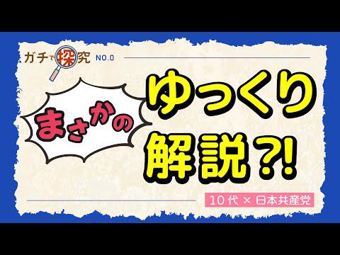 まさかの？！ゆっくり解説始めます！