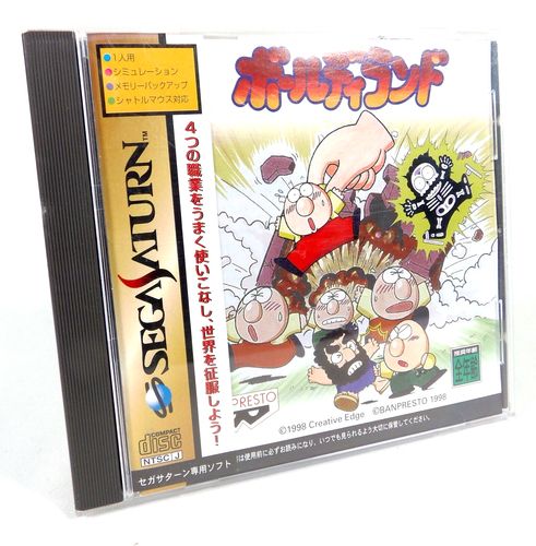 JP only Sega Saturn release of 'Baldy Land'