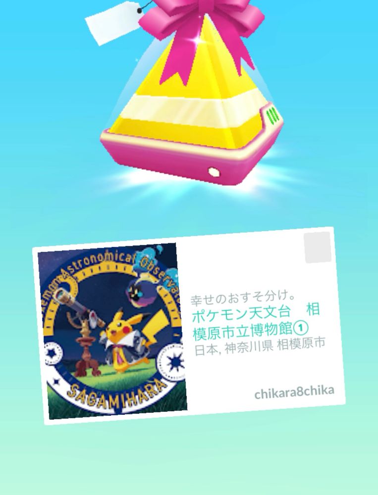 ポケストは機能してた