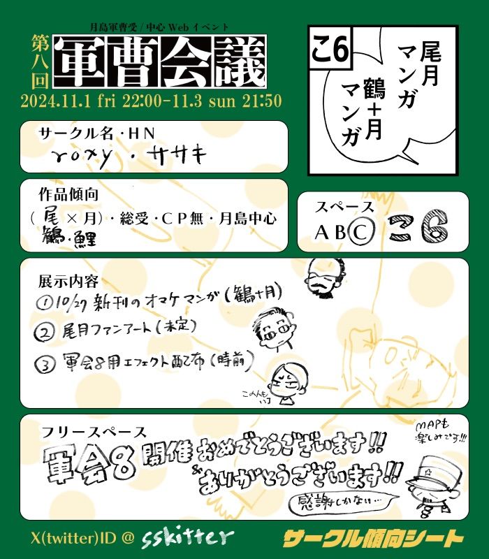 軍会8サークルシート
