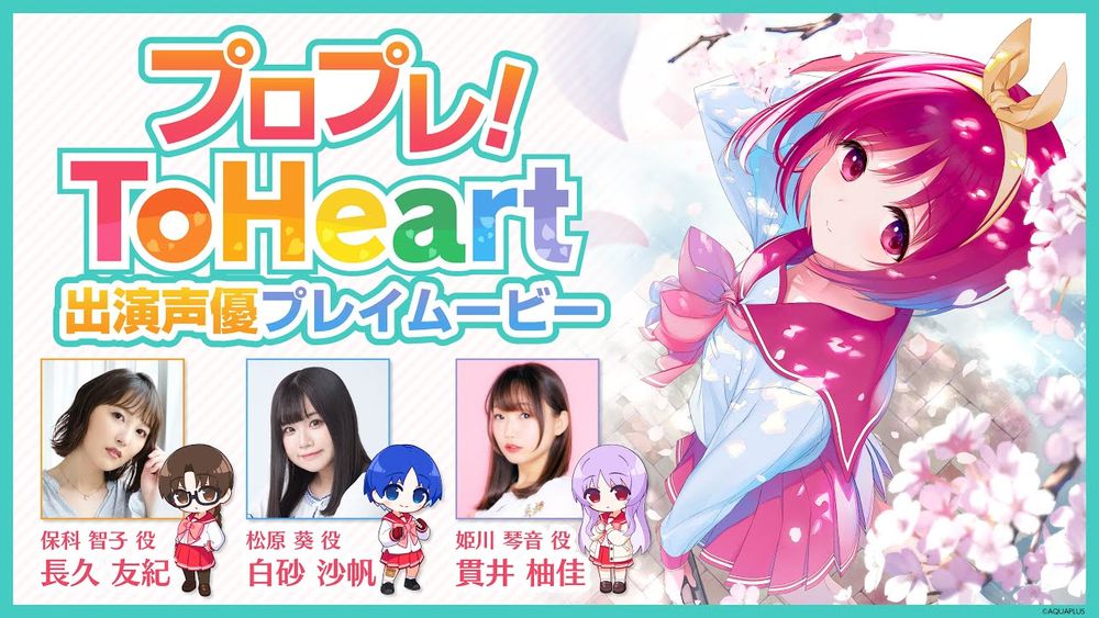 プロプレ！ ToHeart出演声優プレイムービー - YouTube