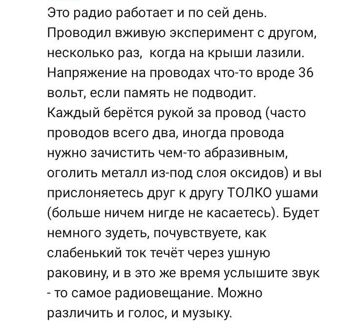 Инструкция, как слушать радиоточку без радиоприёмника, но с другом (not gay)