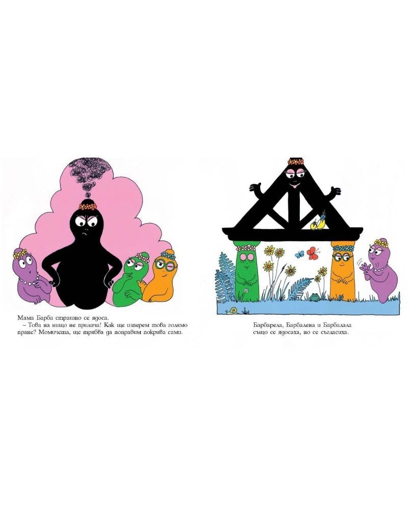 Страничка от книжката "Голямото пране"