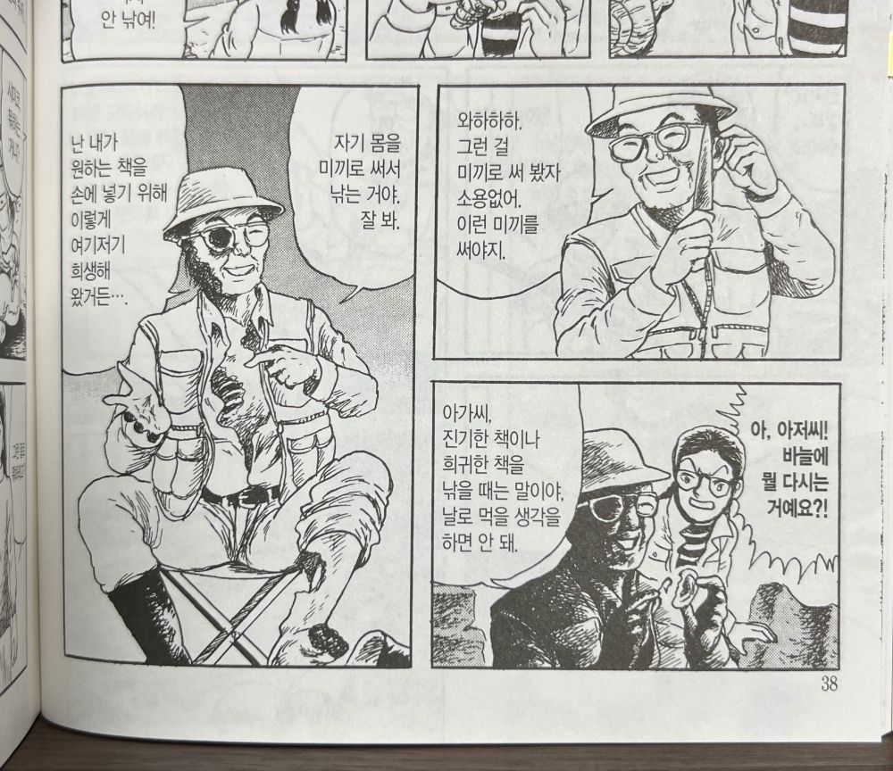 “아가씨, 진기한 책이나 희귀한 책을 낚을 때는 말이야, 날로 먹을 생각을 하면 안 돼. 자기 몸을 미끼로 써서 낚는 거야. 난 내가 원하는 책을 손에 넣기 위해 이렇게 여기저기 희생해왔거든···.”