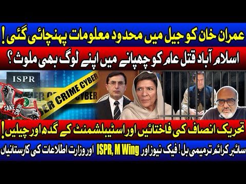 Imran Khan kept in dark about reality of Islamabad Massacre