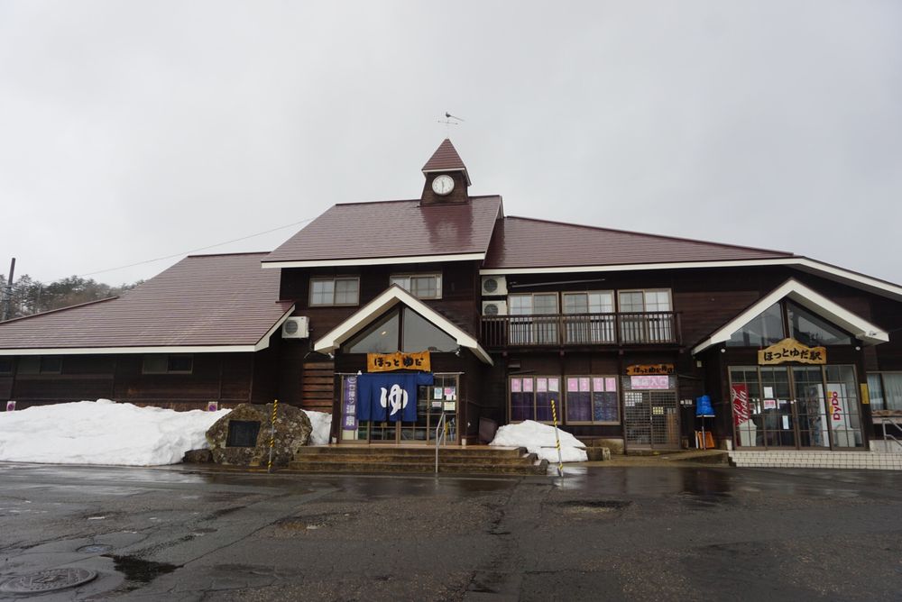 ほっとゆだ駅。駅舎に温泉が併設されている。