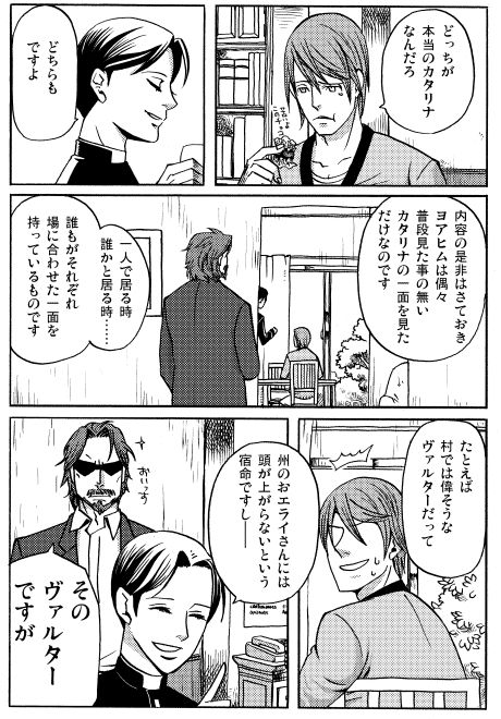 人狼BBS二次創作漫画同人誌にゲストで呼んで頂いた際の漫画原稿４ページ目です。ヨアヒムとジムゾンが話しているところにヴァルターがやってきたシーンです。