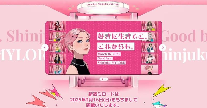 新宿ミロード、来年閉館へ　1984年開業から40年「好きに生きてこ、これからも。」前向きメッセージ 