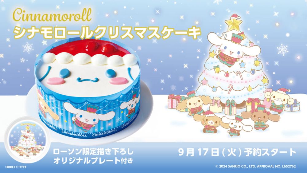 ローソン限定！「シナモロール」のクリスマスケーキが登場♪｜サンリオ