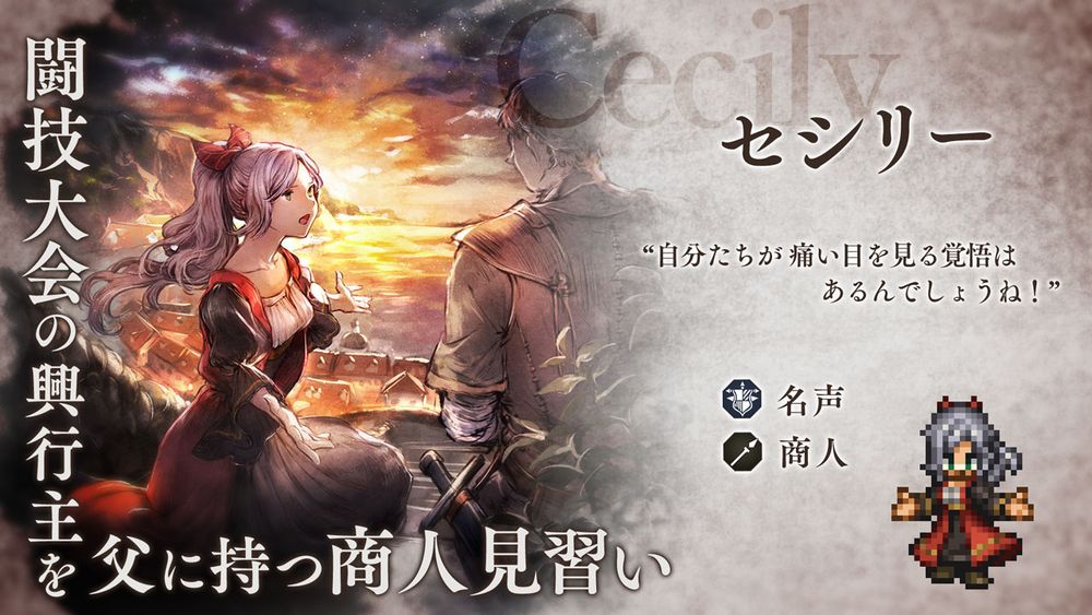 Image of Cecily from her Japanese PV Trailer for Octopath Traveler: Champions of the Continent.
