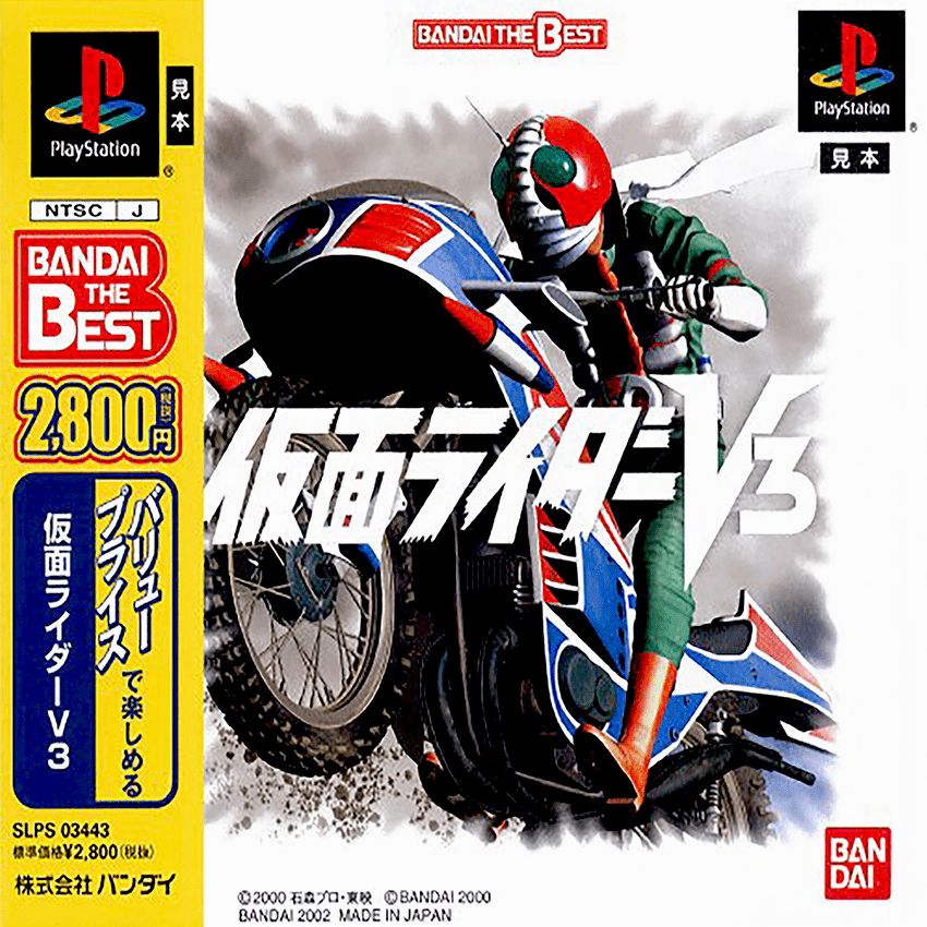KAMEN RIDER V3