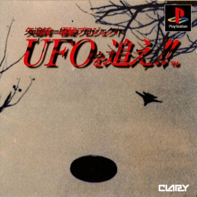 UFOを追え!!
